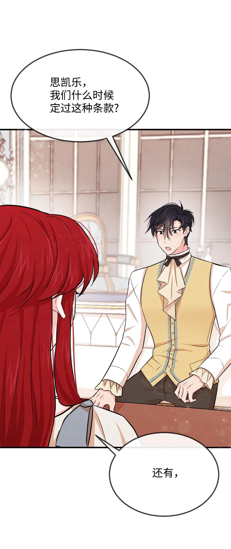 思凯乐小姐的忠犬侯爵05 签订契约