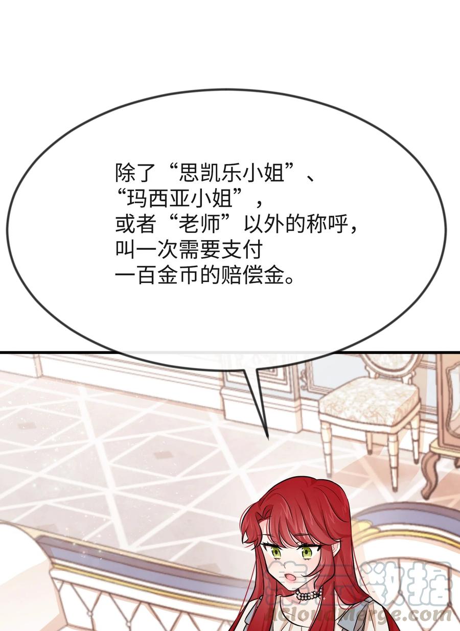 思凯乐小姐的忠犬侯爵05 签订契约