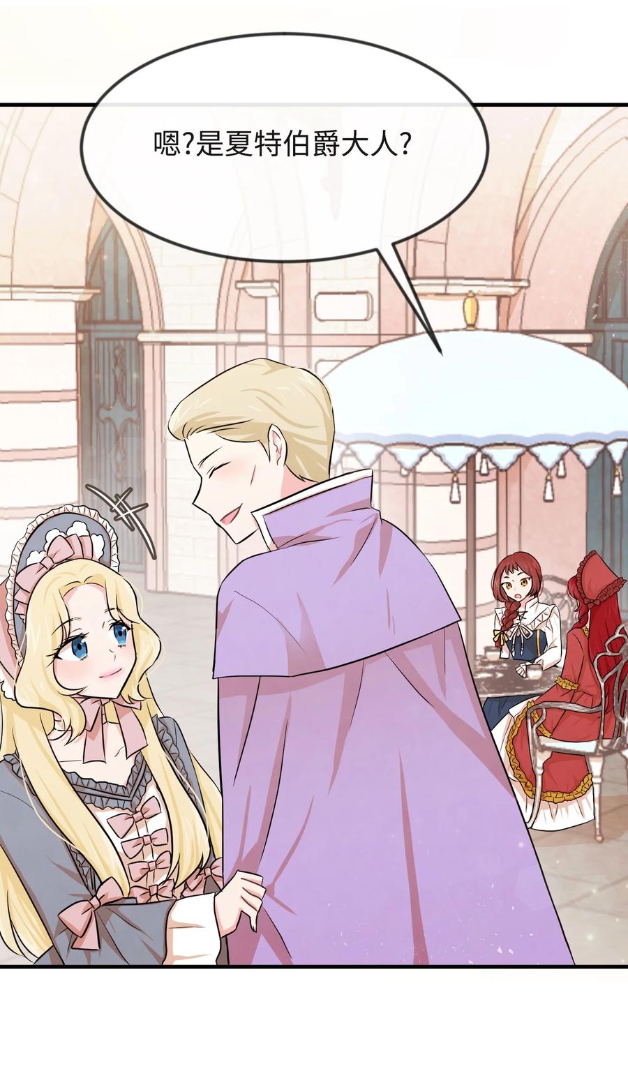 思凯乐小姐的忠犬侯爵06 善待仆人