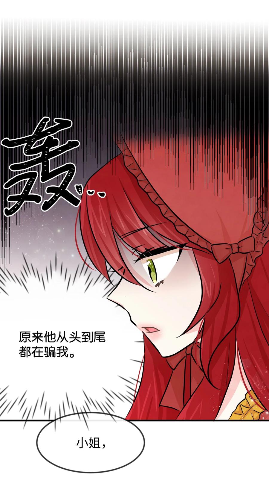 思凯乐小姐的忠犬侯爵06 善待仆人