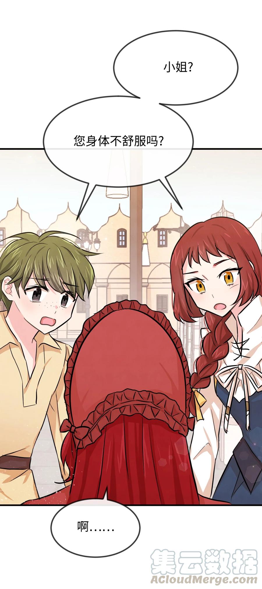 思凯乐小姐的忠犬侯爵06 善待仆人