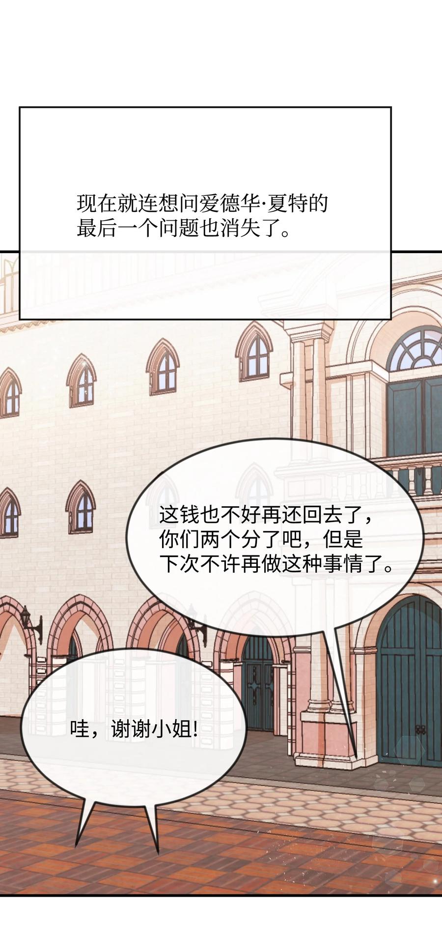 思凯乐小姐的忠犬侯爵06 善待仆人