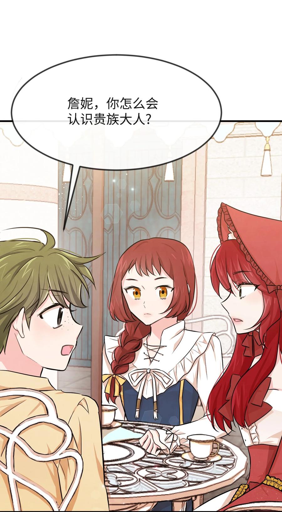 思凯乐小姐的忠犬侯爵06 善待仆人