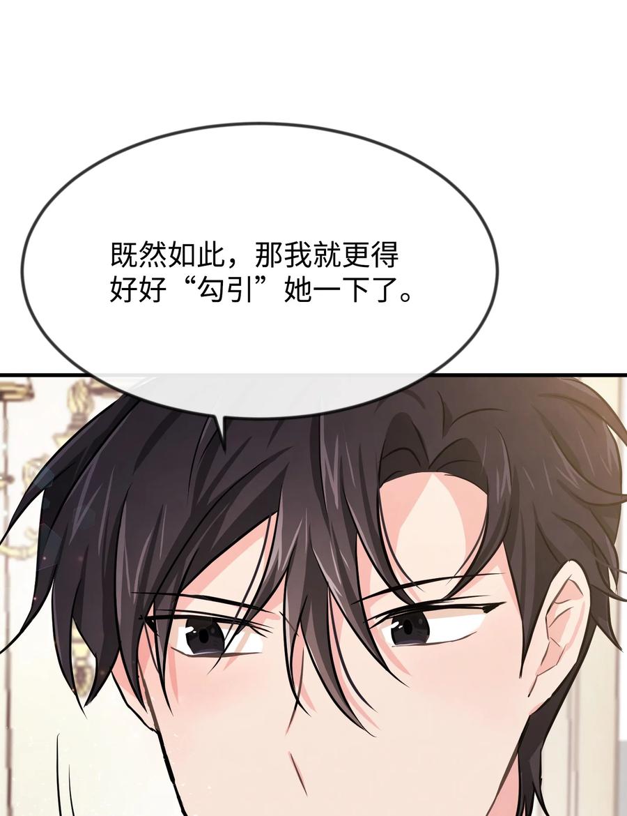 思凯乐小姐的忠犬侯爵06 善待仆人