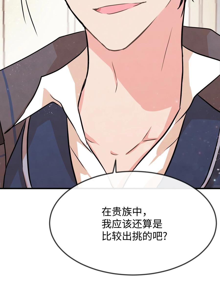 思凯乐小姐的忠犬侯爵06 善待仆人