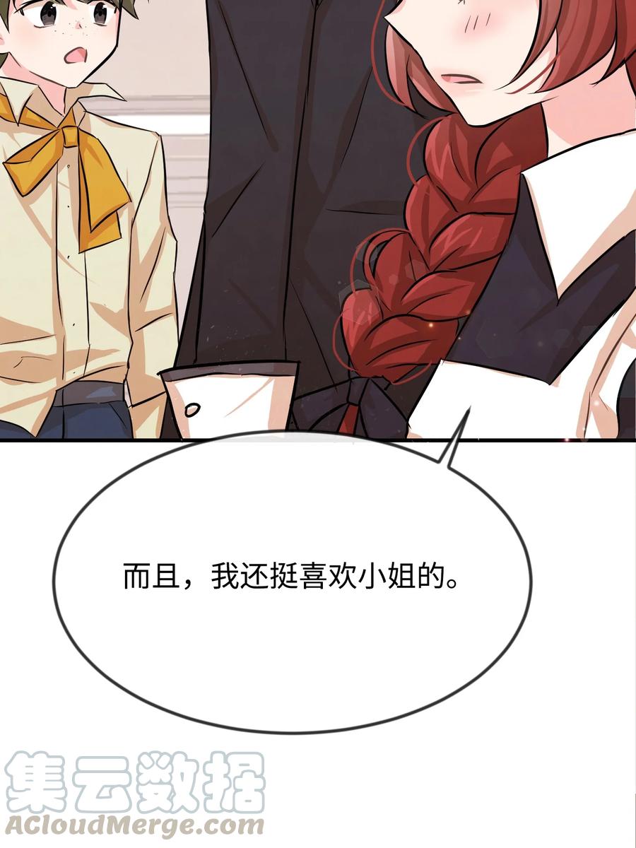 思凯乐小姐的忠犬侯爵06 善待仆人