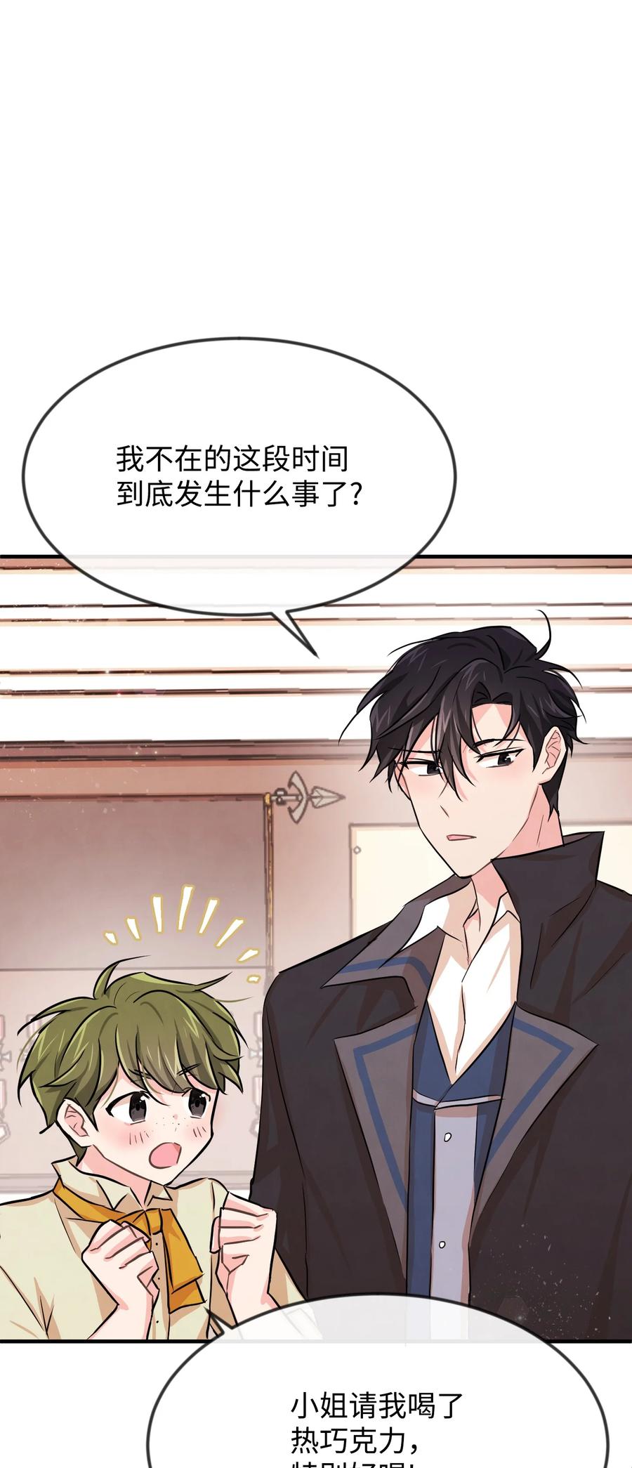 思凯乐小姐的忠犬侯爵06 善待仆人