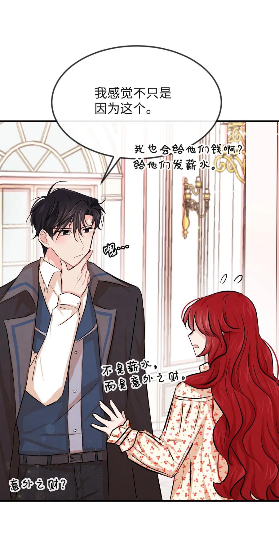 思凯乐小姐的忠犬侯爵06 善待仆人