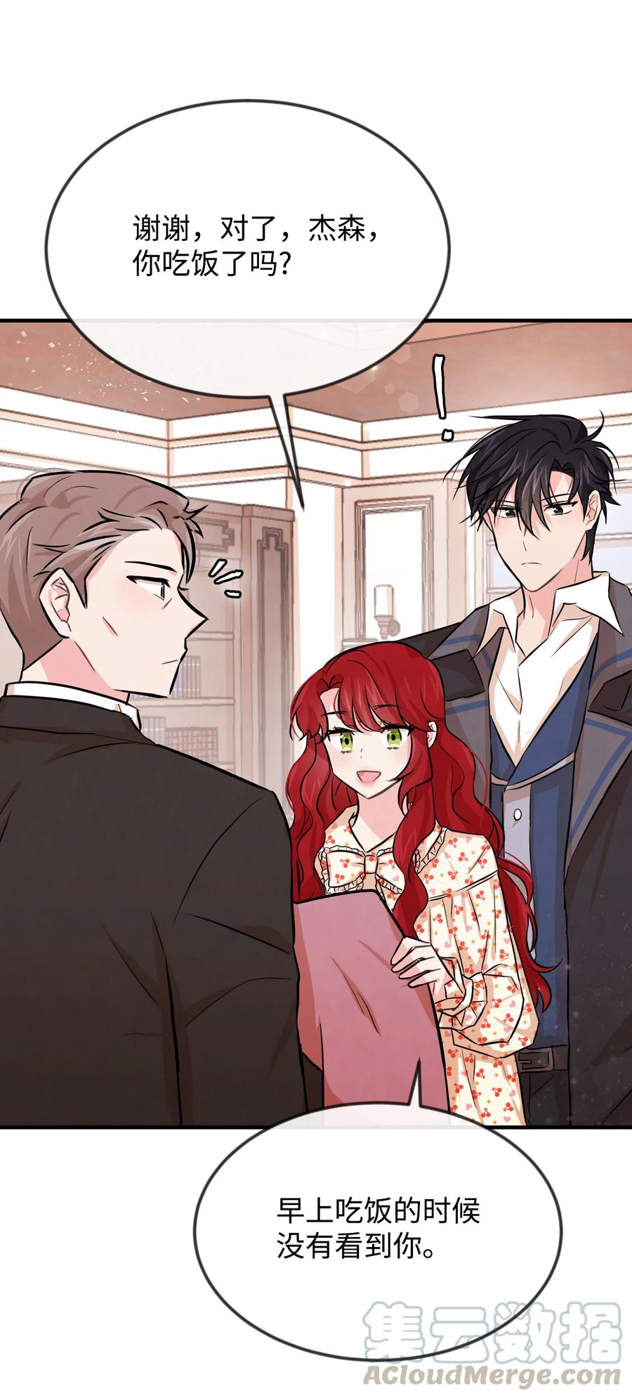 思凯乐小姐的忠犬侯爵06 善待仆人