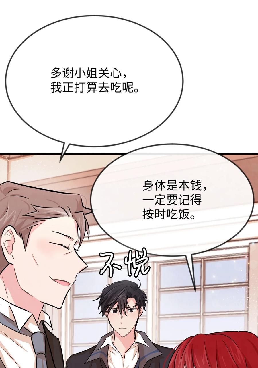 思凯乐小姐的忠犬侯爵06 善待仆人