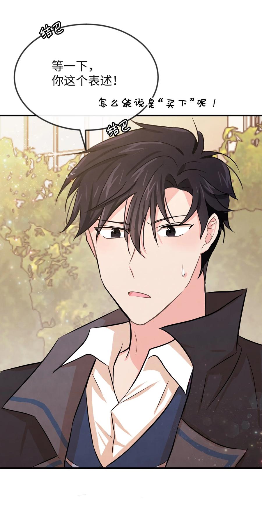 思凯乐小姐的忠犬侯爵06 善待仆人