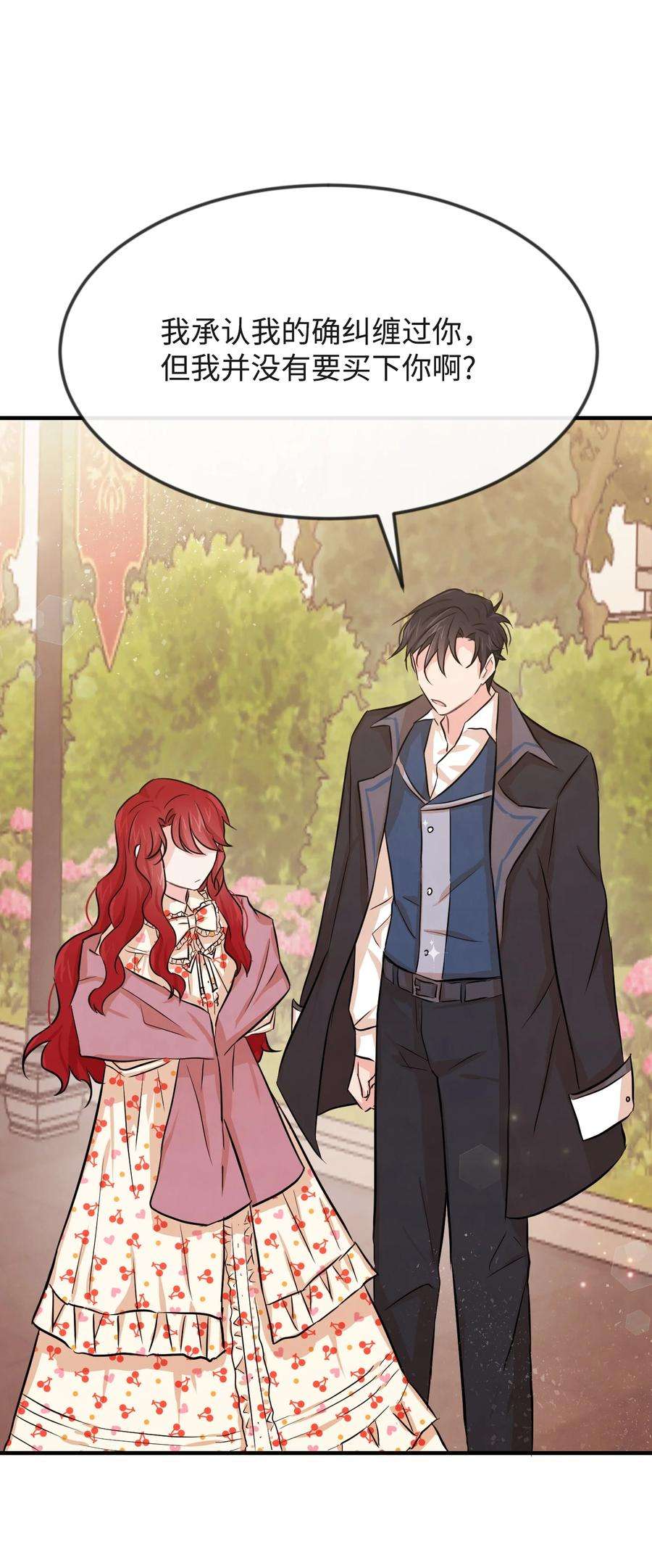 思凯乐小姐的忠犬侯爵06 善待仆人