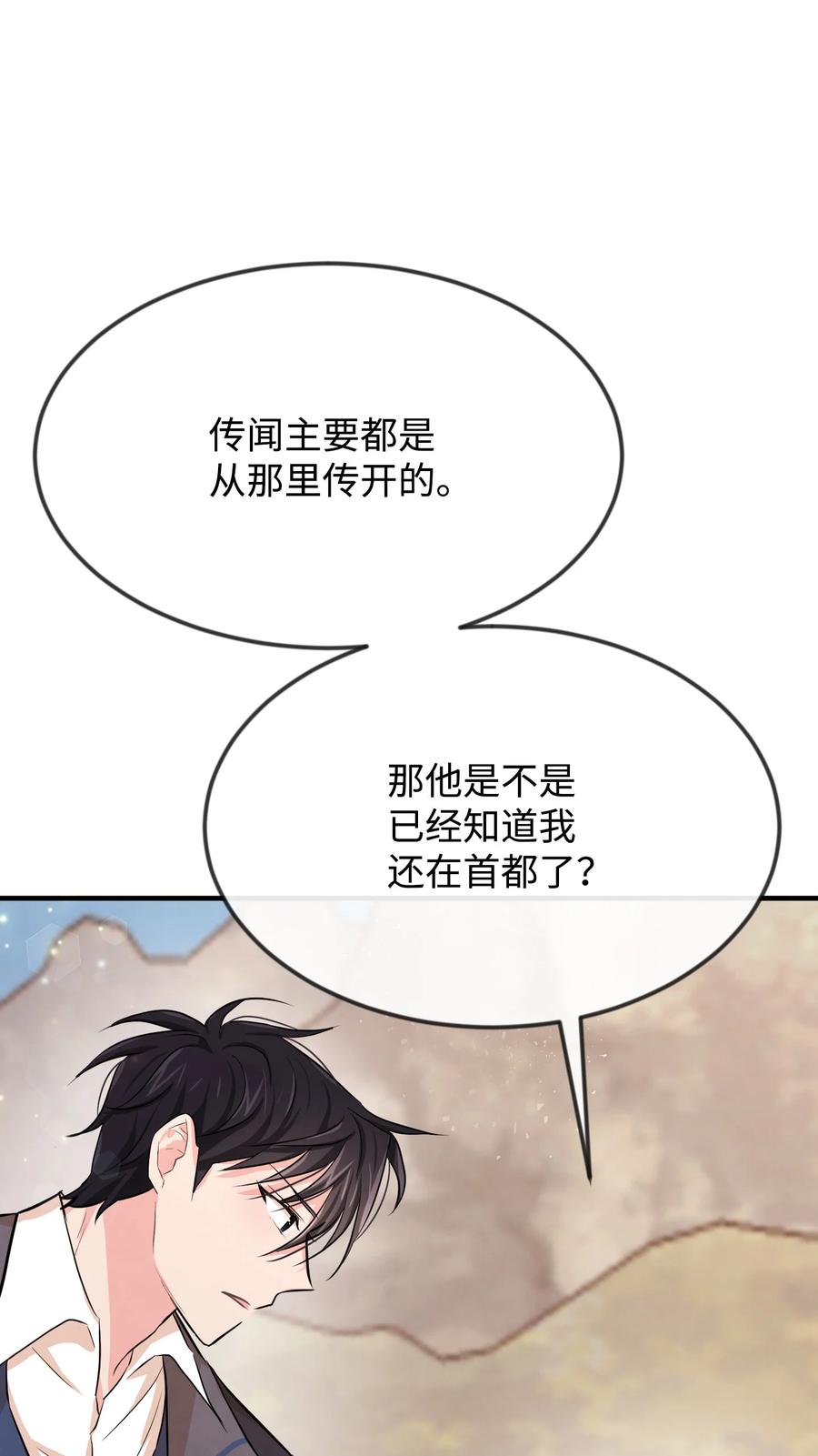 思凯乐小姐的忠犬侯爵07 告别过去