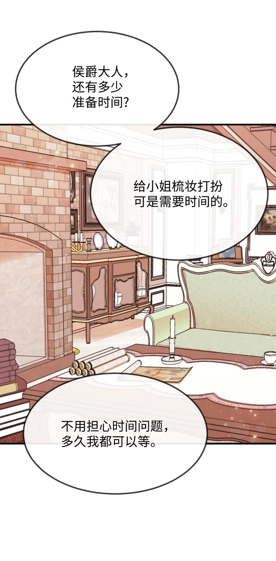 思凯乐小姐的忠犬侯爵07 告别过去