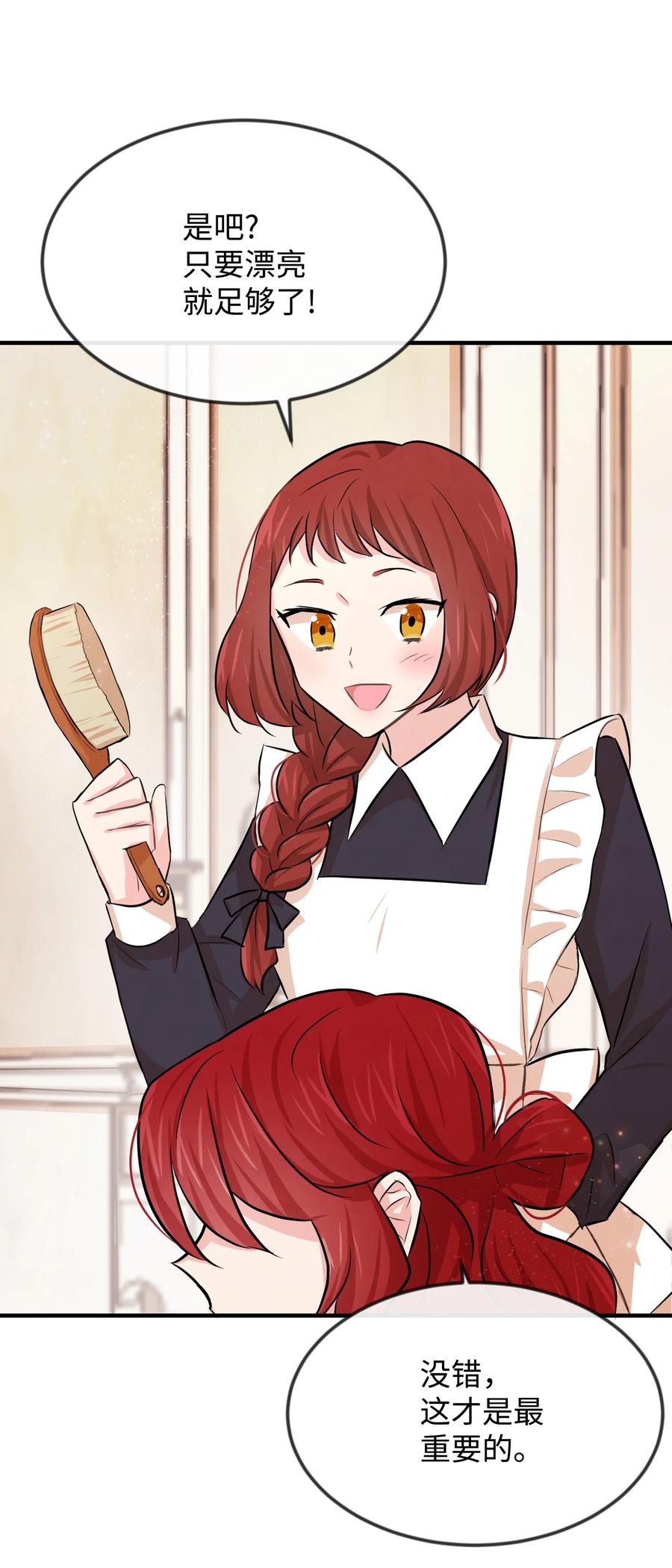 思凯乐小姐的忠犬侯爵07 告别过去