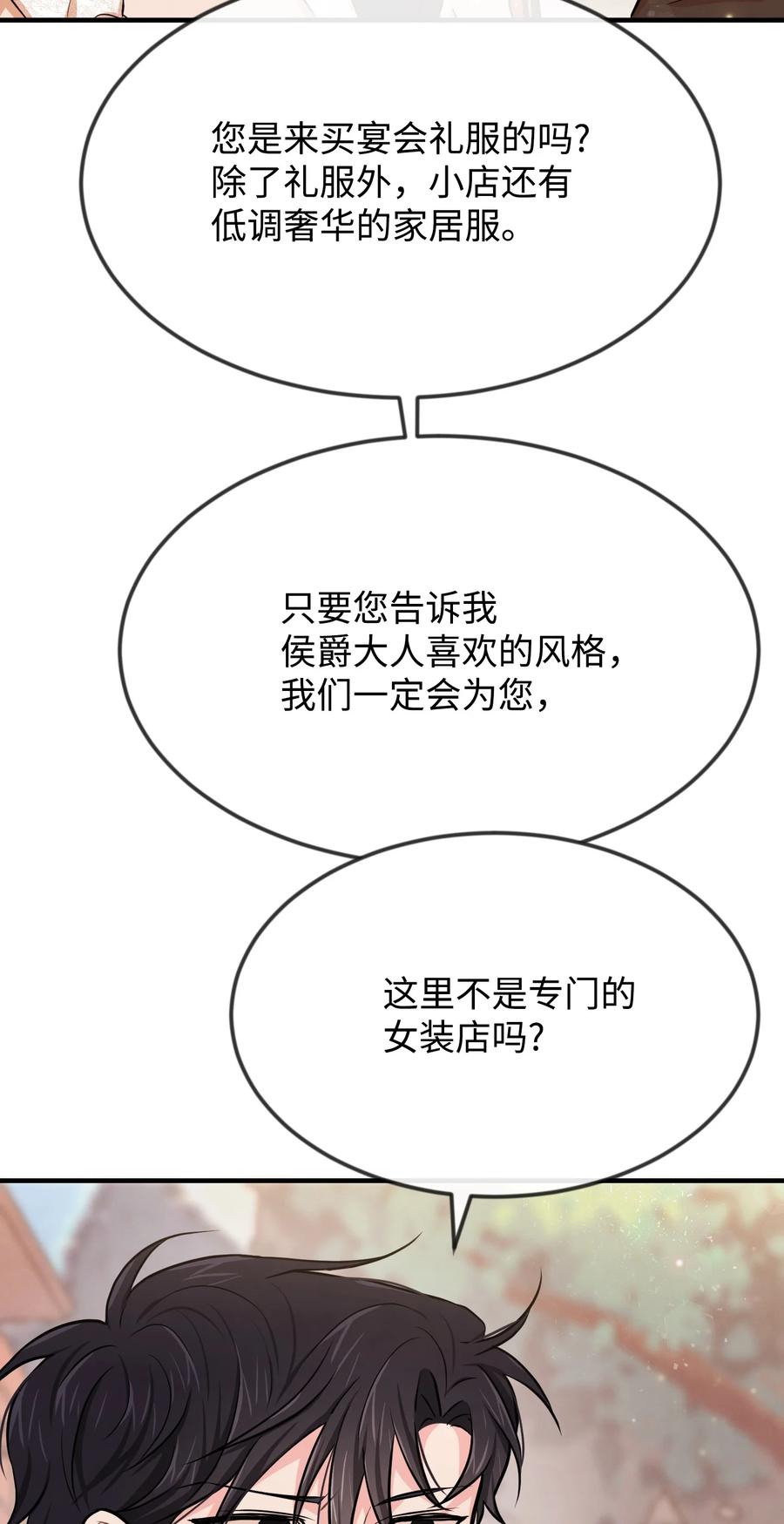 思凯乐小姐的忠犬侯爵08 逛服装店