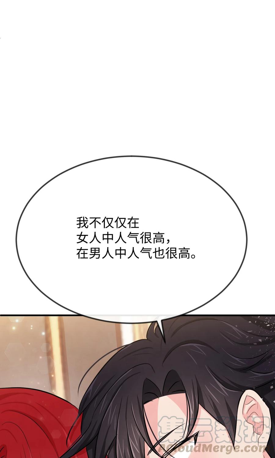 思凯乐小姐的忠犬侯爵09 喜欢上我了吗