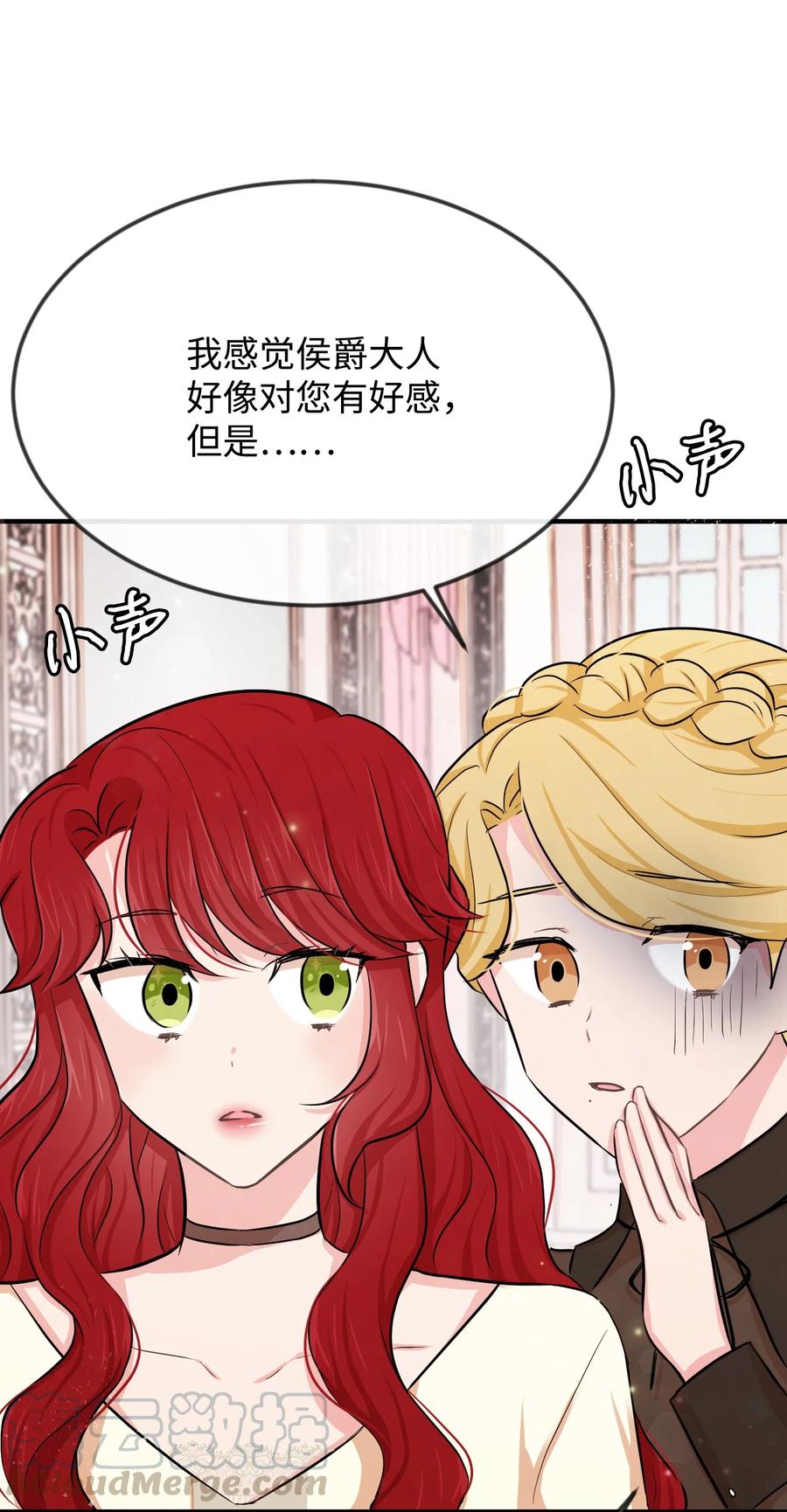 思凯乐小姐的忠犬侯爵09 喜欢上我了吗