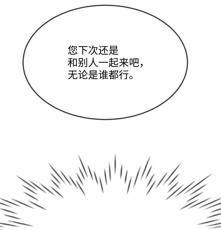 思凯乐小姐的忠犬侯爵09 喜欢上我了吗