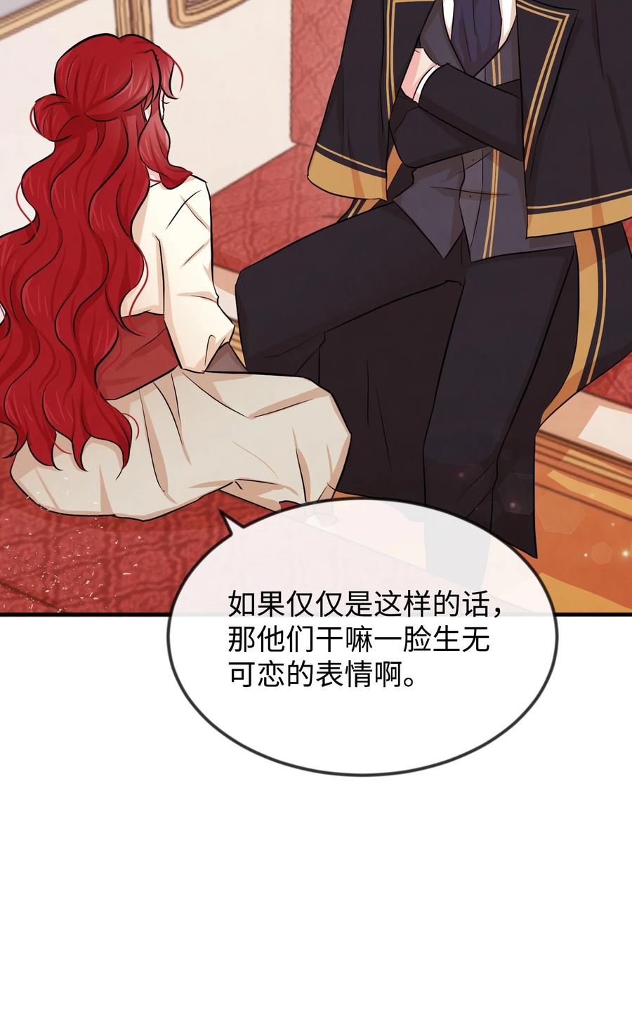 思凯乐小姐的忠犬侯爵09 喜欢上我了吗