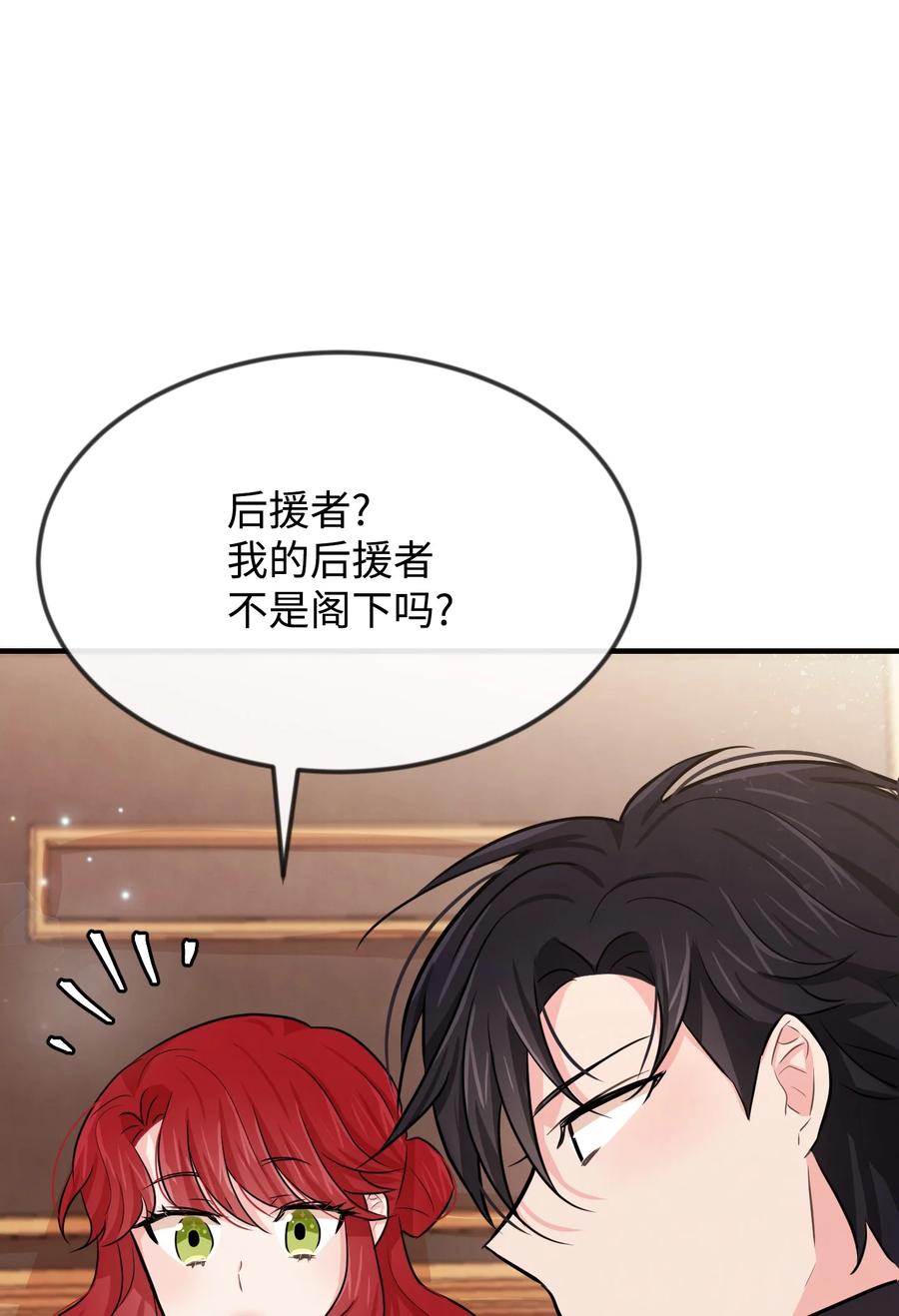 思凯乐小姐的忠犬侯爵09 喜欢上我了吗