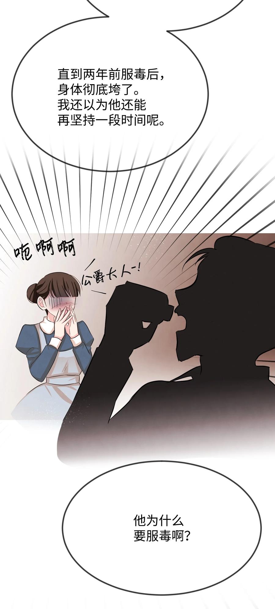 思凯乐小姐的忠犬侯爵09 喜欢上我了吗