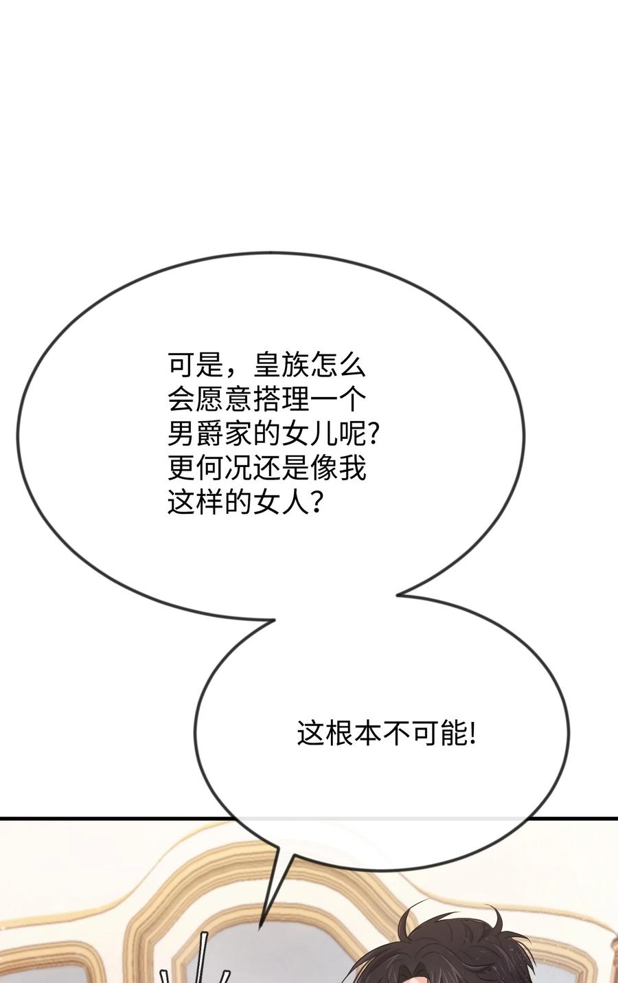 思凯乐小姐的忠犬侯爵09 喜欢上我了吗