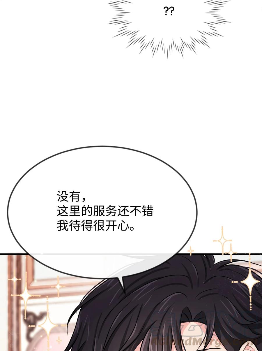 思凯乐小姐的忠犬侯爵09 喜欢上我了吗