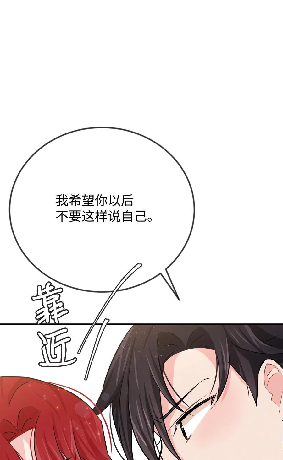 思凯乐小姐的忠犬侯爵09 喜欢上我了吗