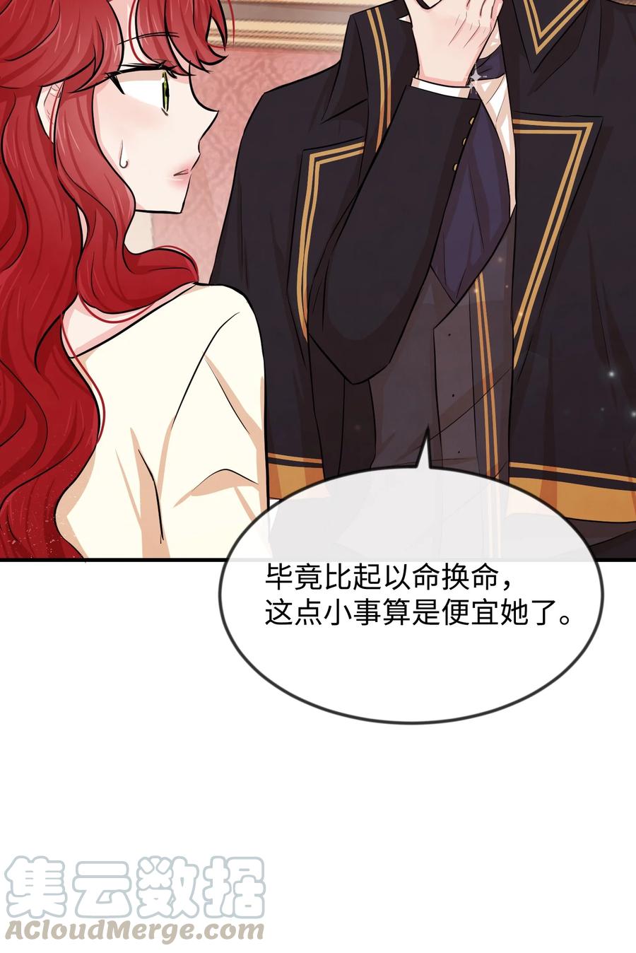 思凯乐小姐的忠犬侯爵09 喜欢上我了吗