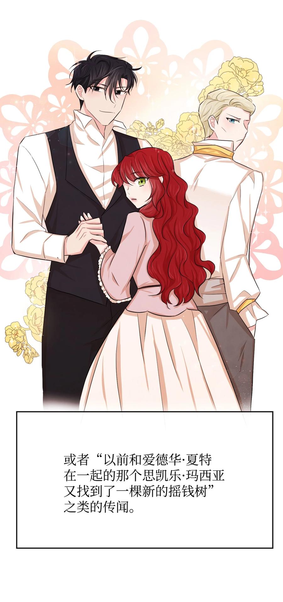 思凯乐小姐的忠犬侯爵09 喜欢上我了吗