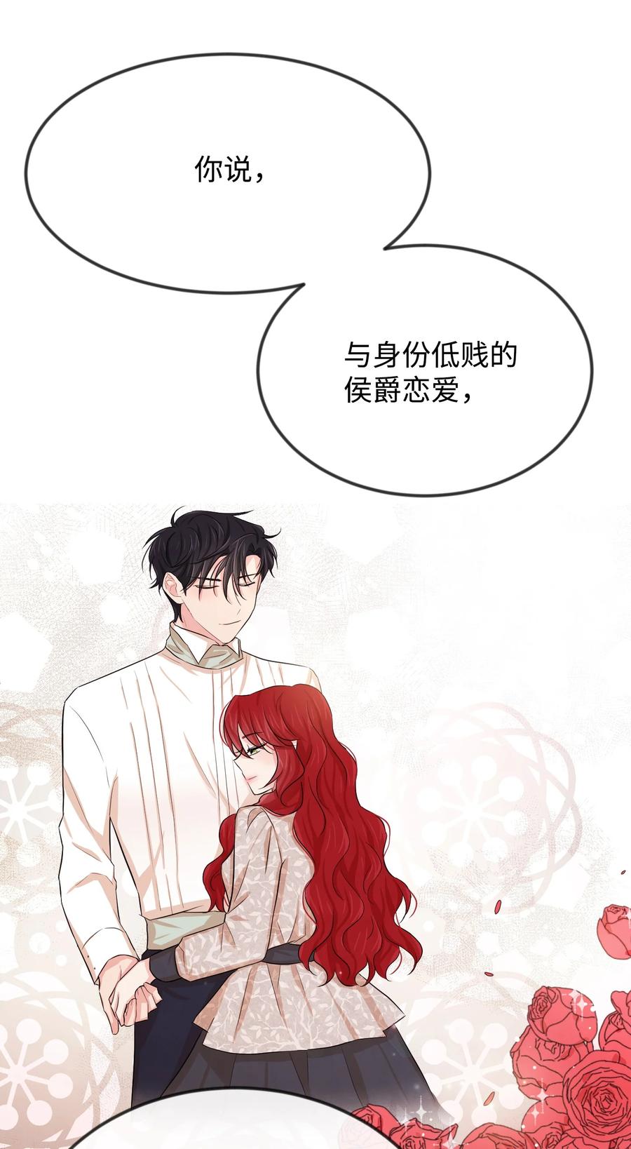 思凯乐小姐的忠犬侯爵09 喜欢上我了吗