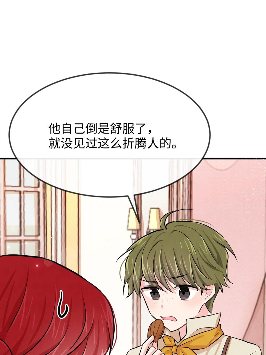 思凯乐小姐的忠犬侯爵09 喜欢上我了吗
