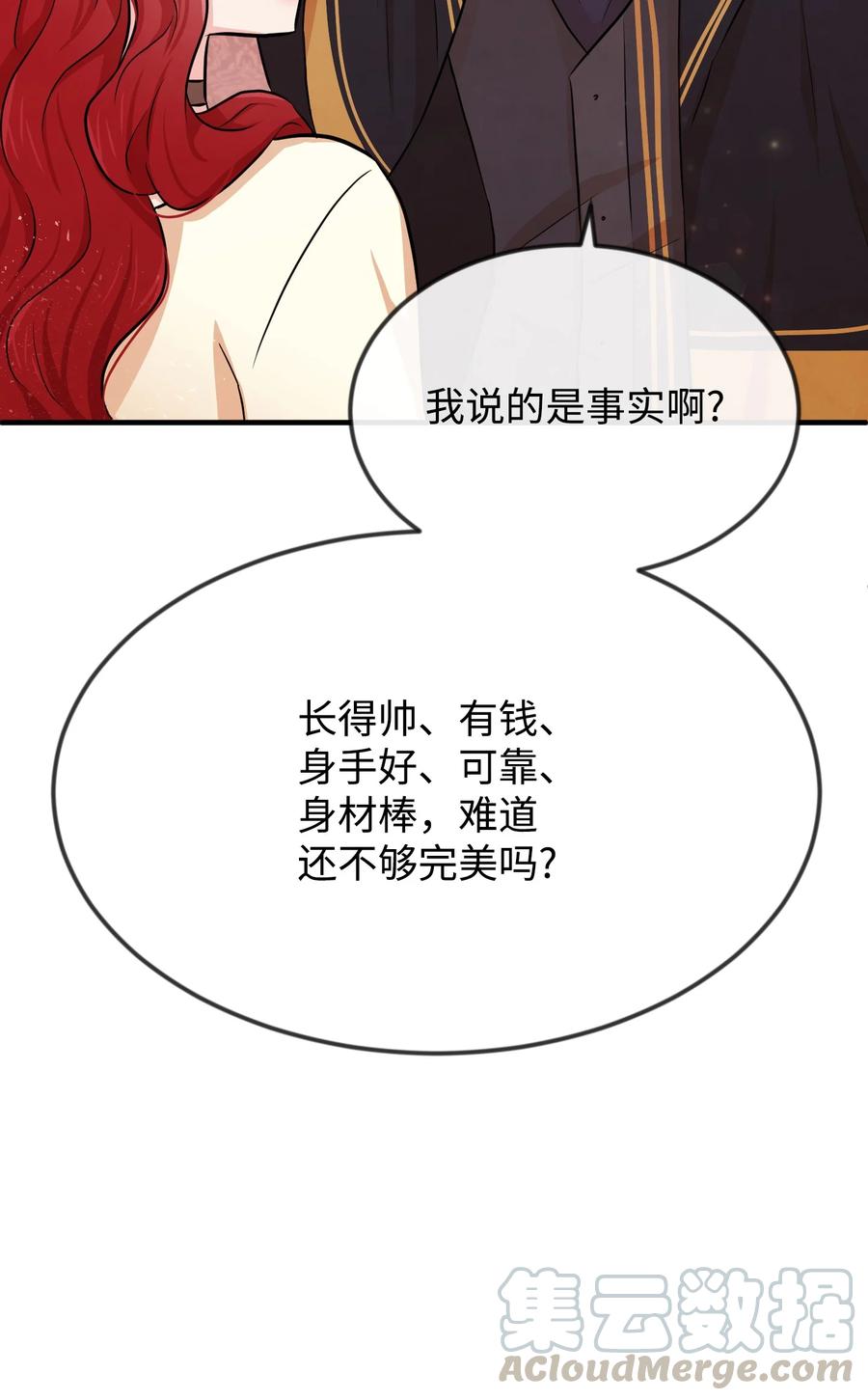 思凯乐小姐的忠犬侯爵09 喜欢上我了吗