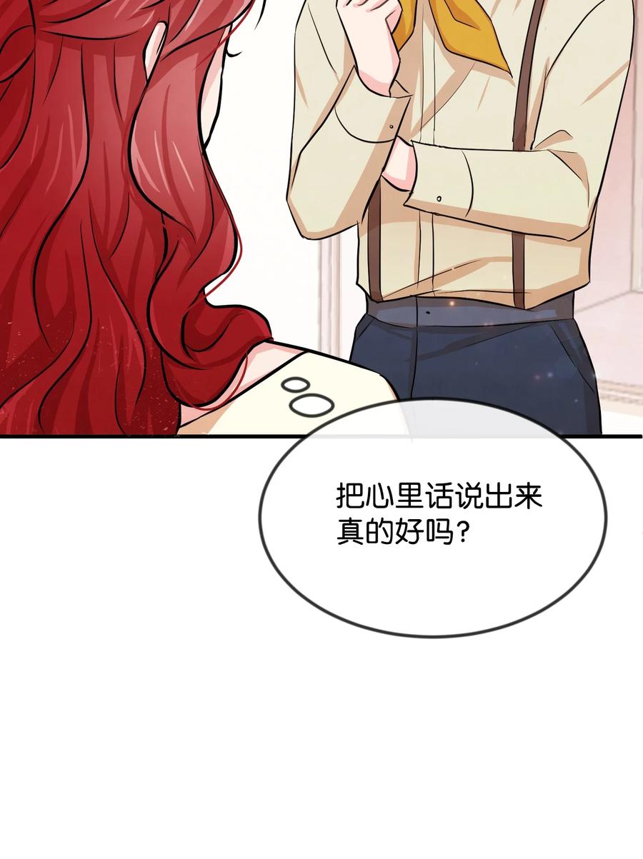 思凯乐小姐的忠犬侯爵09 喜欢上我了吗