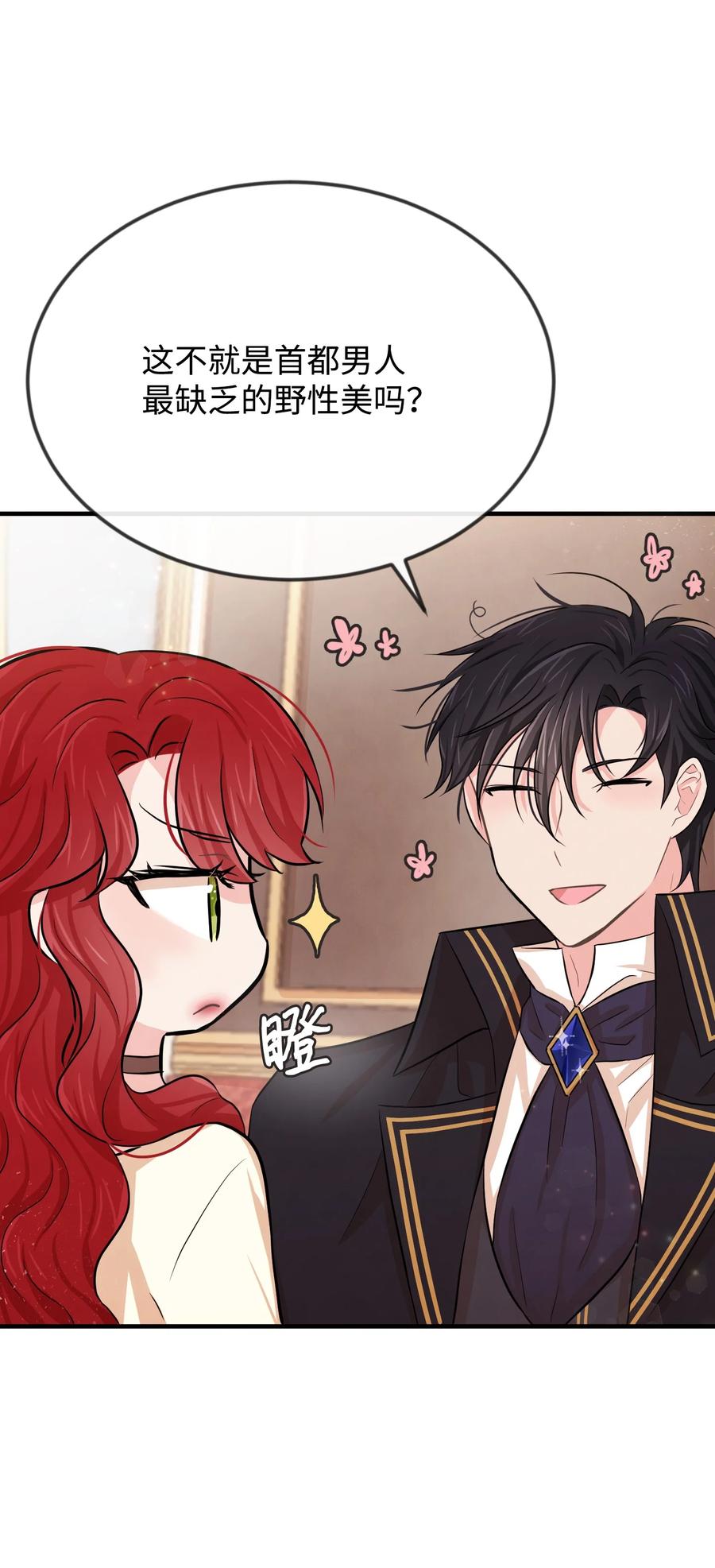 思凯乐小姐的忠犬侯爵09 喜欢上我了吗