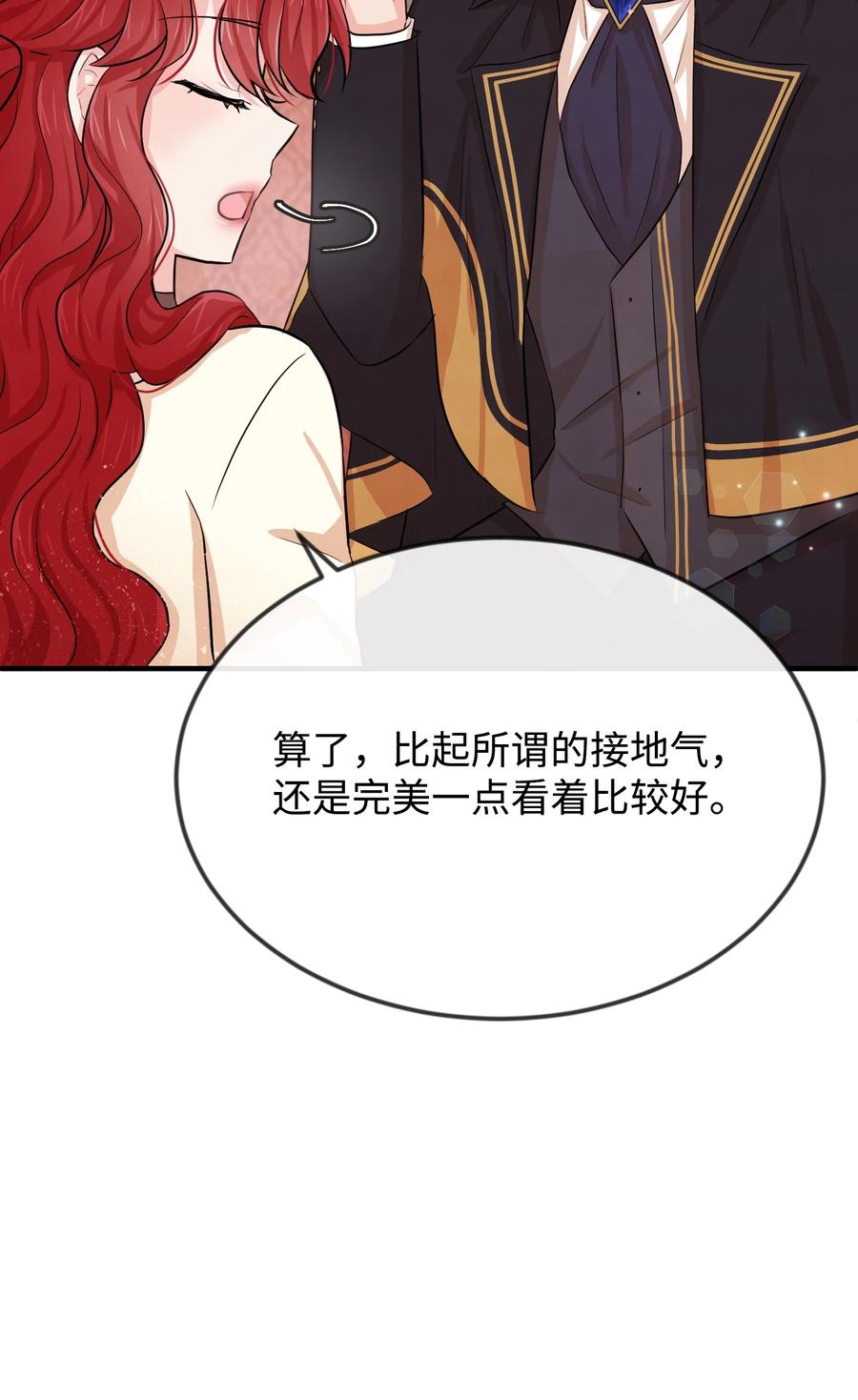 思凯乐小姐的忠犬侯爵09 喜欢上我了吗