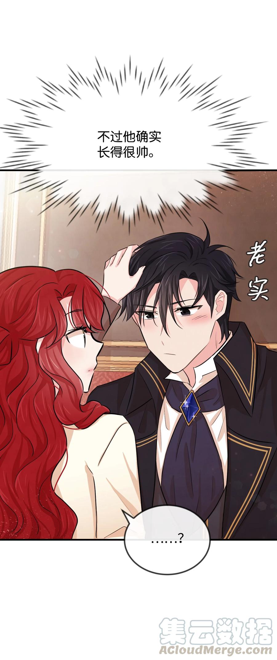 思凯乐小姐的忠犬侯爵09 喜欢上我了吗