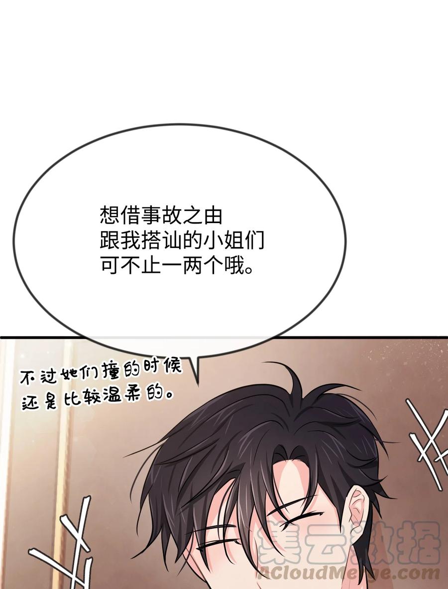 思凯乐小姐的忠犬侯爵09 喜欢上我了吗