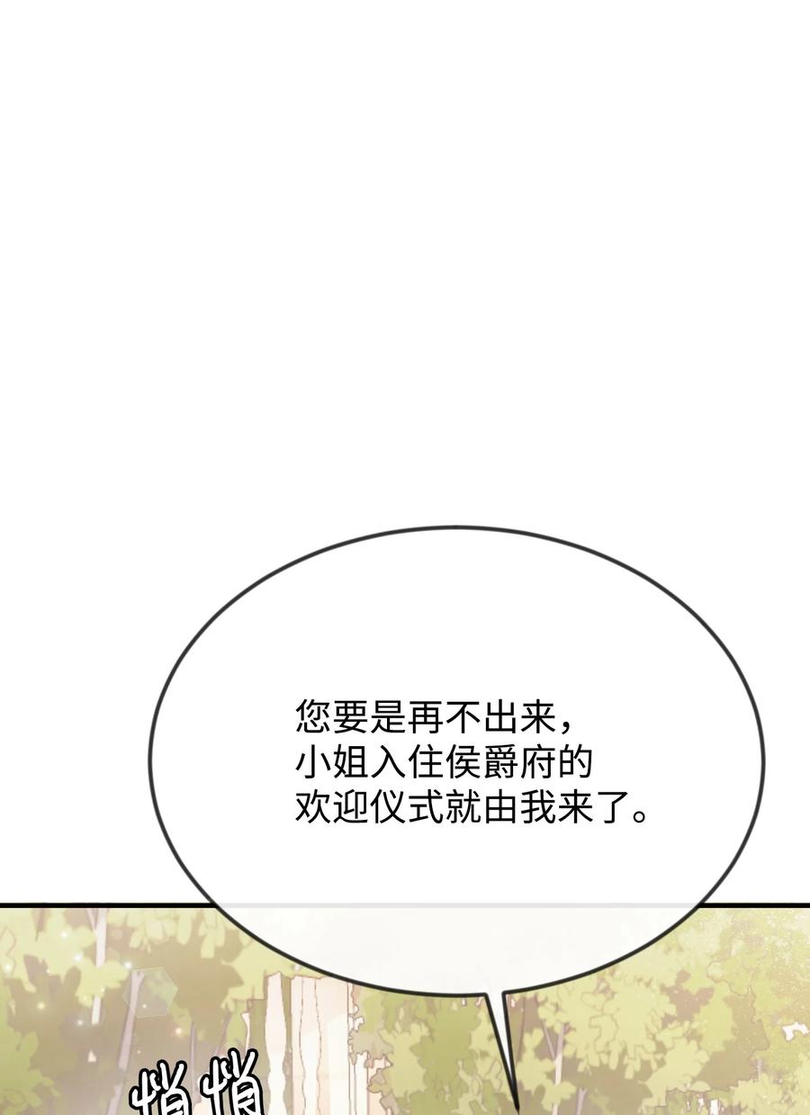 思凯乐小姐的忠犬侯爵13 侯爵故意躲我