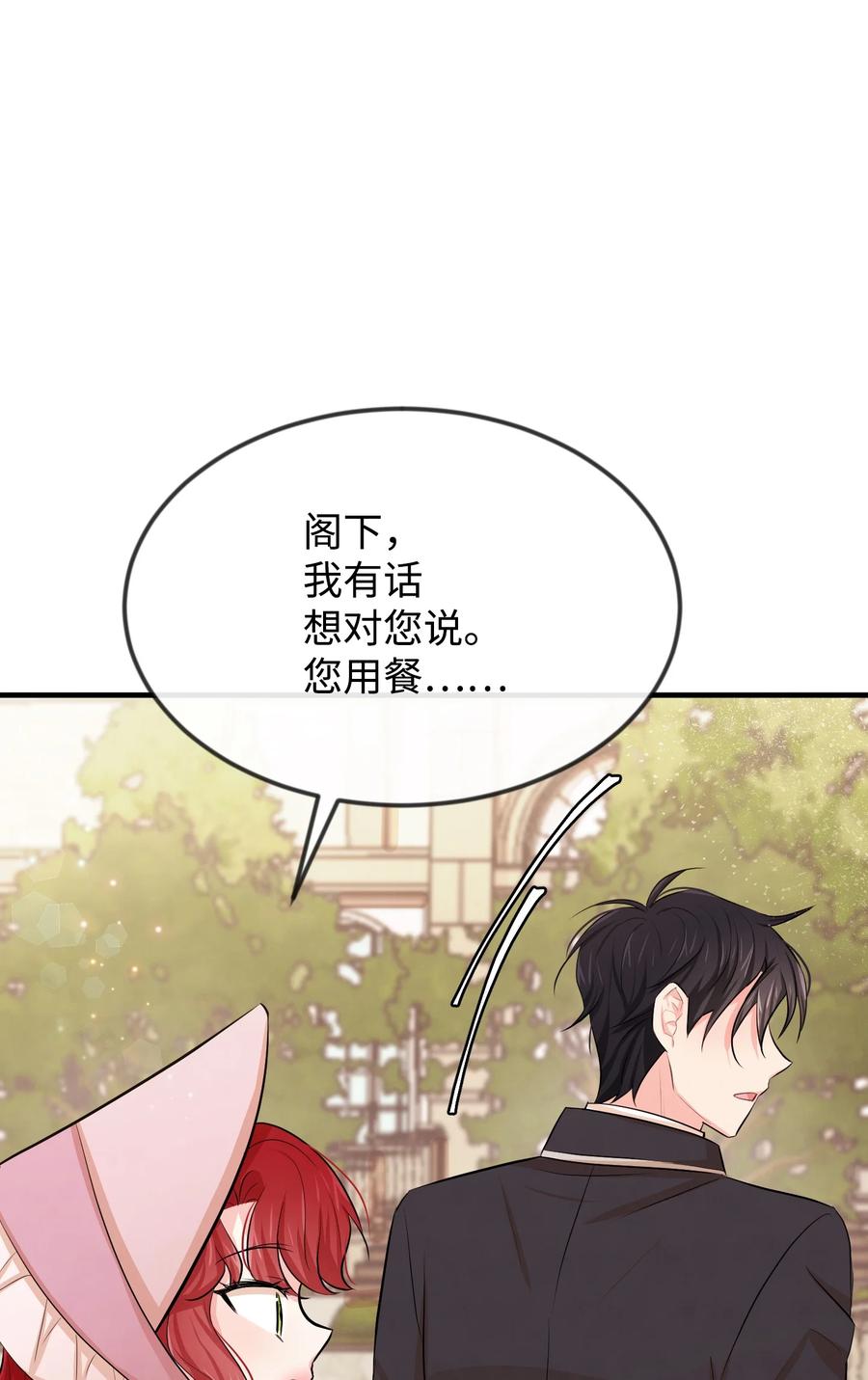 思凯乐小姐的忠犬侯爵13 侯爵故意躲我