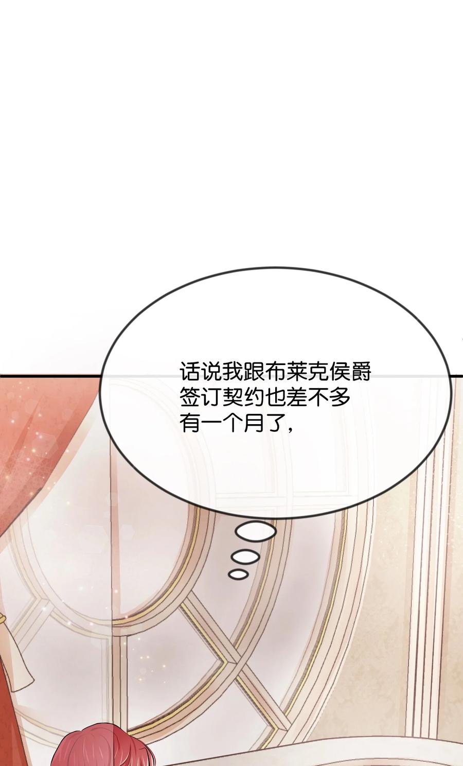 思凯乐小姐的忠犬侯爵13 侯爵故意躲我