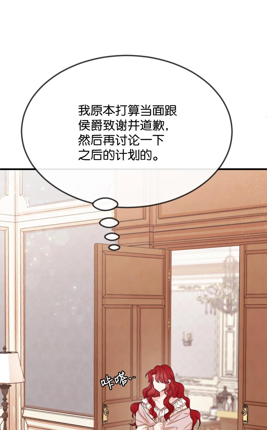 思凯乐小姐的忠犬侯爵13 侯爵故意躲我