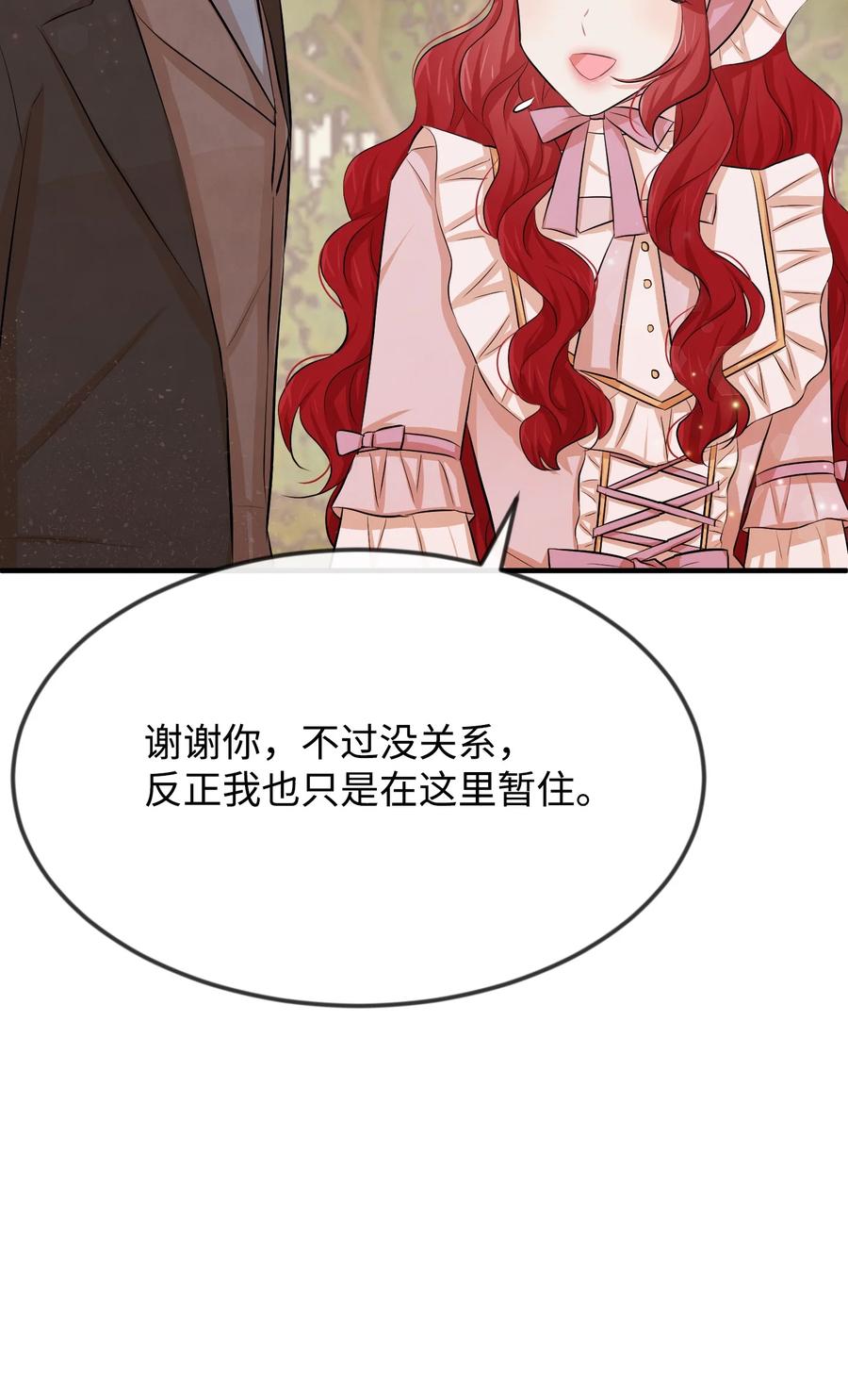 思凯乐小姐的忠犬侯爵13 侯爵故意躲我