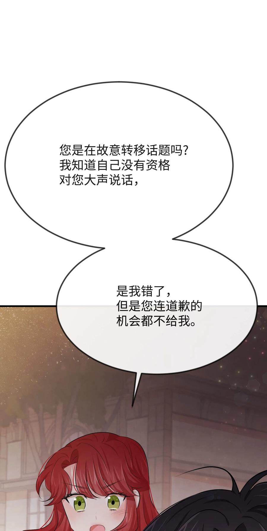 思凯乐小姐的忠犬侯爵13 侯爵故意躲我