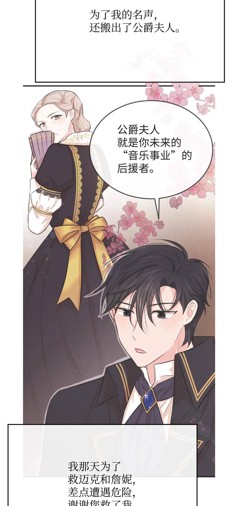 思凯乐小姐的忠犬侯爵13 侯爵故意躲我