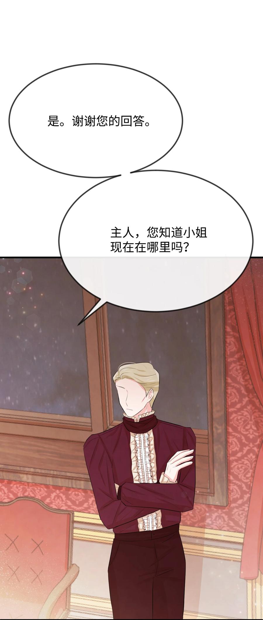 思凯乐小姐的忠犬侯爵14 忘掉渣男吧