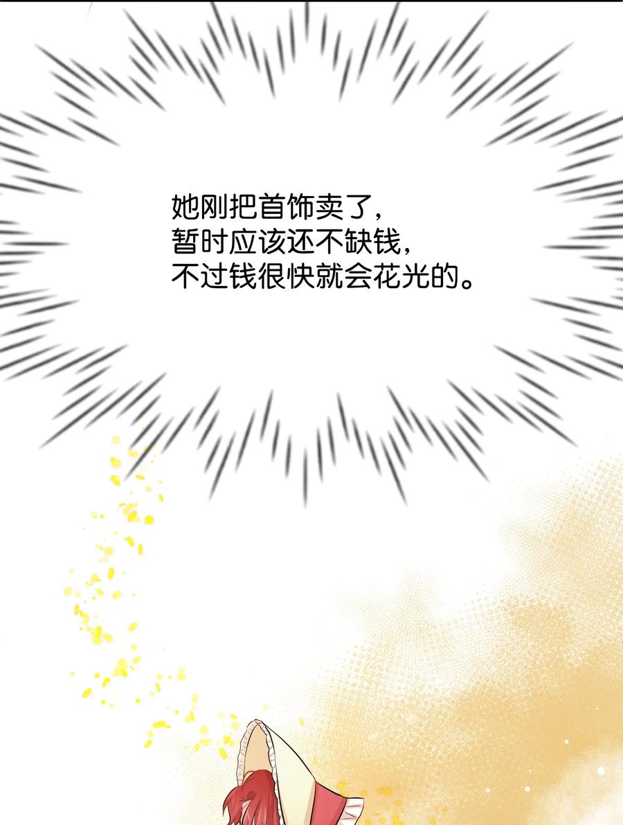 思凯乐小姐的忠犬侯爵14 忘掉渣男吧