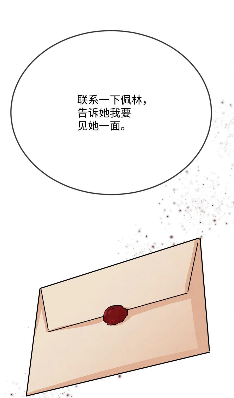 思凯乐小姐的忠犬侯爵14 忘掉渣男吧