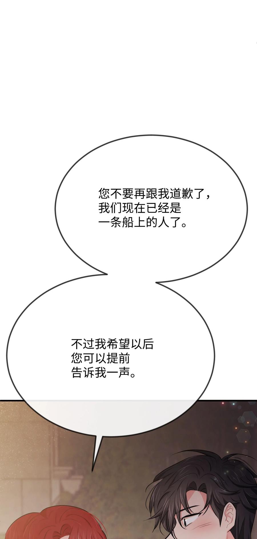 思凯乐小姐的忠犬侯爵14 忘掉渣男吧